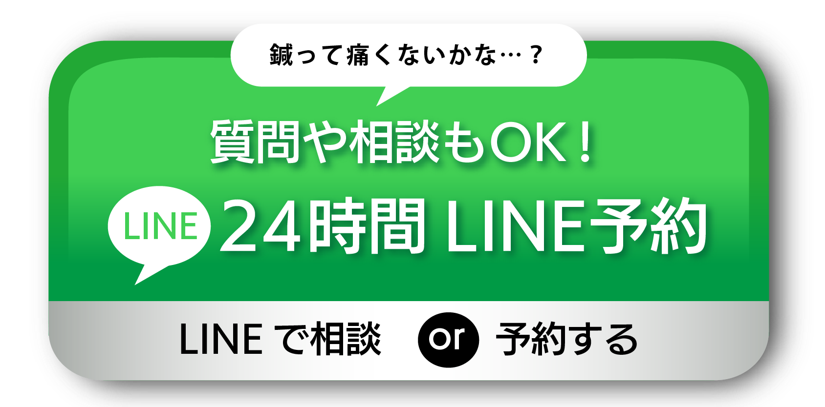 LINE