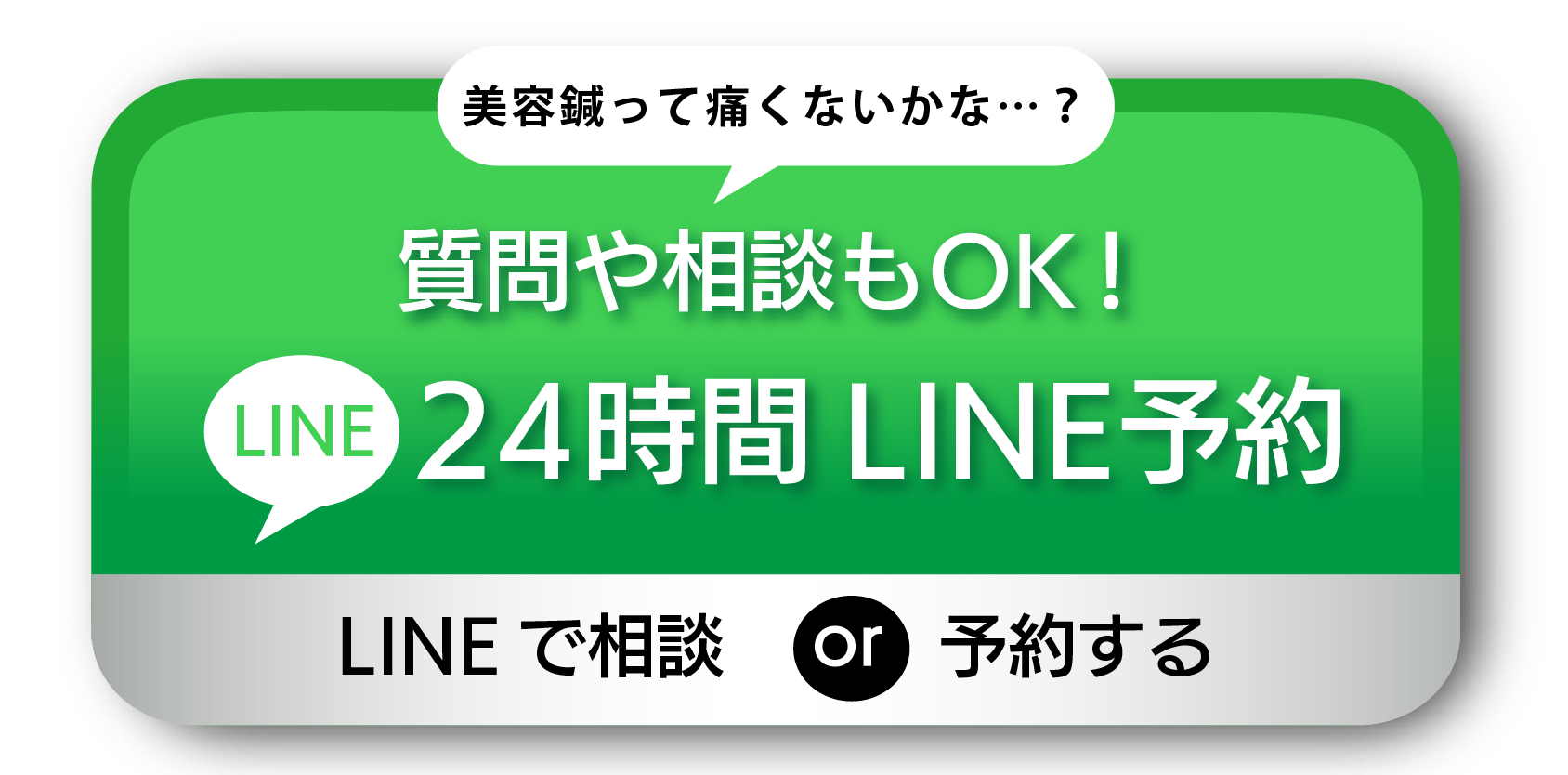 LINE